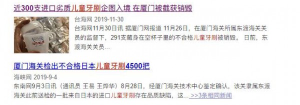 1進(jìn)口牙刷不合格新聞.jpg